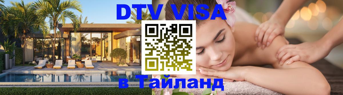 DTV Visa Thailand — прайс и условия, виза без дополнительных документов - Катманду  21.11.2025 